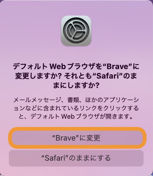 Braveに変更