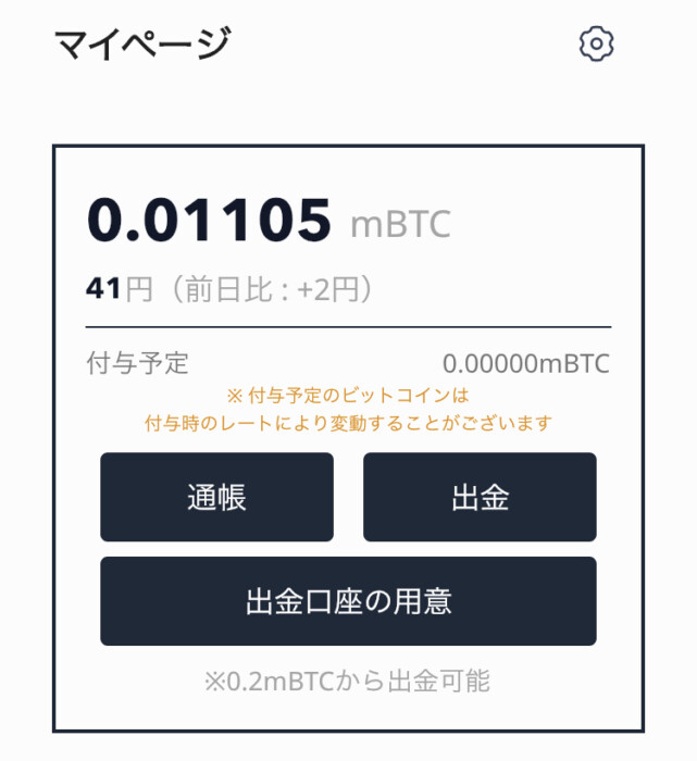 BitWalk報酬