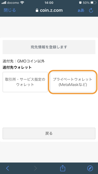 GMOメタマスク