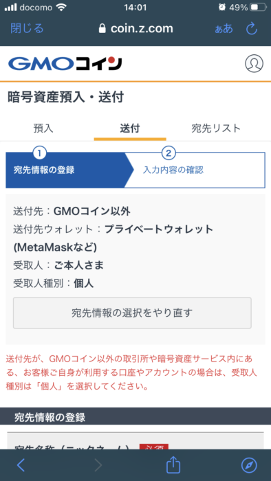 GMOメタマスク