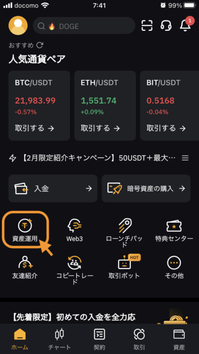 Bybitステーキング