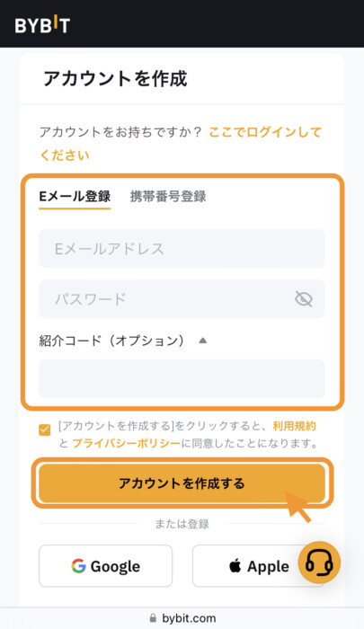 Bybit口座開設