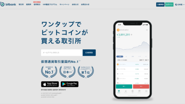 ビットバンク