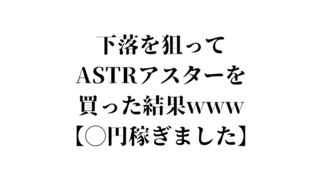 ASTR